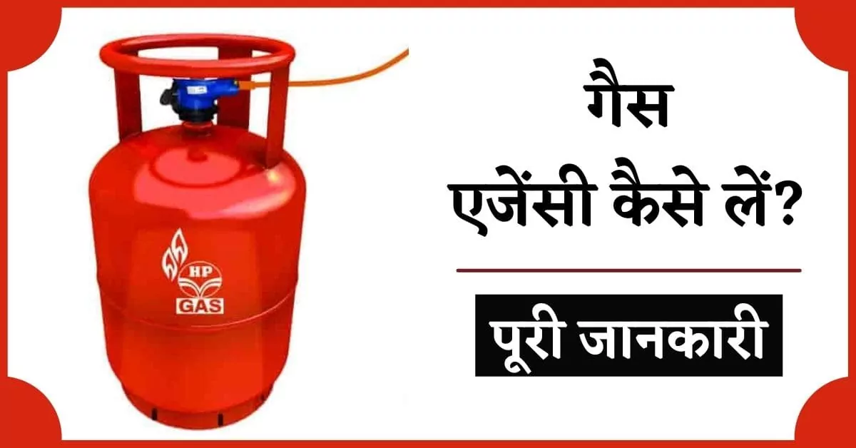 gas agency kaise le