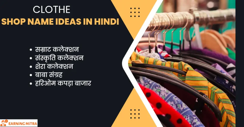Clothe Shop Name Ideas In Hindi  1024x536.webp
