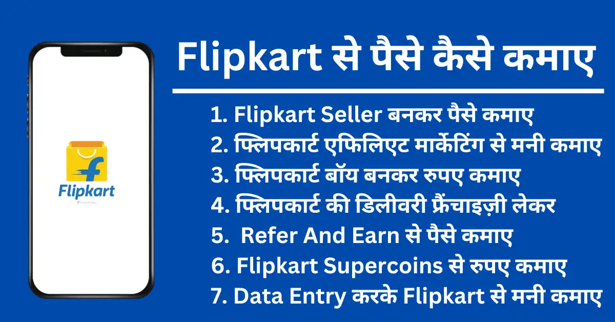 Flipkart Se Paise Kaise Kamaye ki jankari