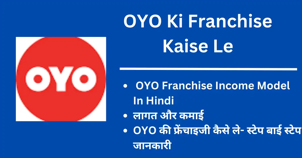 OYO Ki Franchise Kaise Le